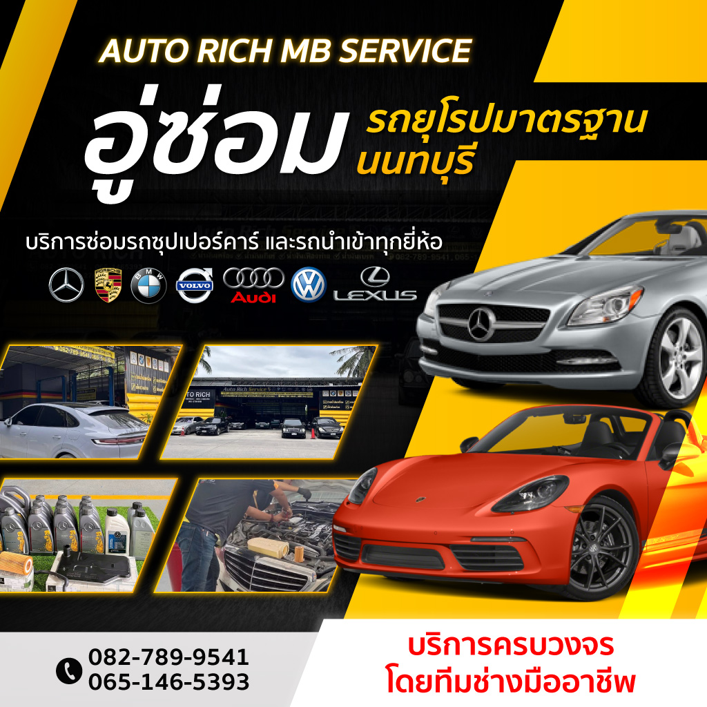 80038955-mobile-01-อู่ซ่อมรถยุโรปนนทบุรี