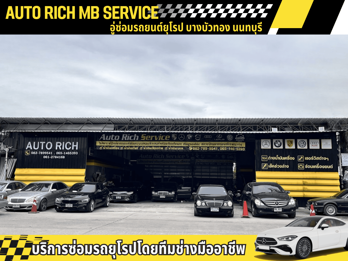 อู่ซ่อมรถยนต์ยุโรป บางบัวทอง นนทบุรี