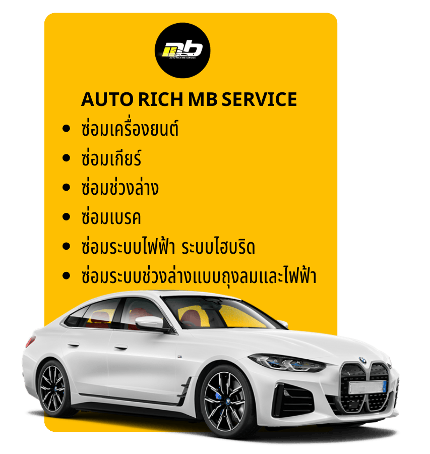 หาอู่รับซ่อมรถ BMW บางบัวทอง